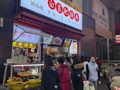-钟方模白家肥肠粉(春熙店)