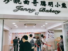 -珍妮曲奇聪明小熊(尖沙咀店)