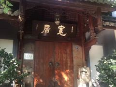 门面-见山书院