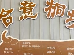 -合意桐坑牛肉粿·鲜牛肉火锅(嵩山总店)
