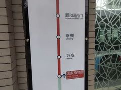 -国家植物园(地铁站)