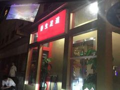 -华夏良子·足道SPA艾灸(铁道大厦店)