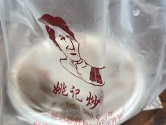 -姚记炒肝店(簋街店)