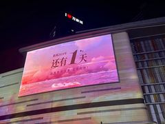 -石家庄万象城
