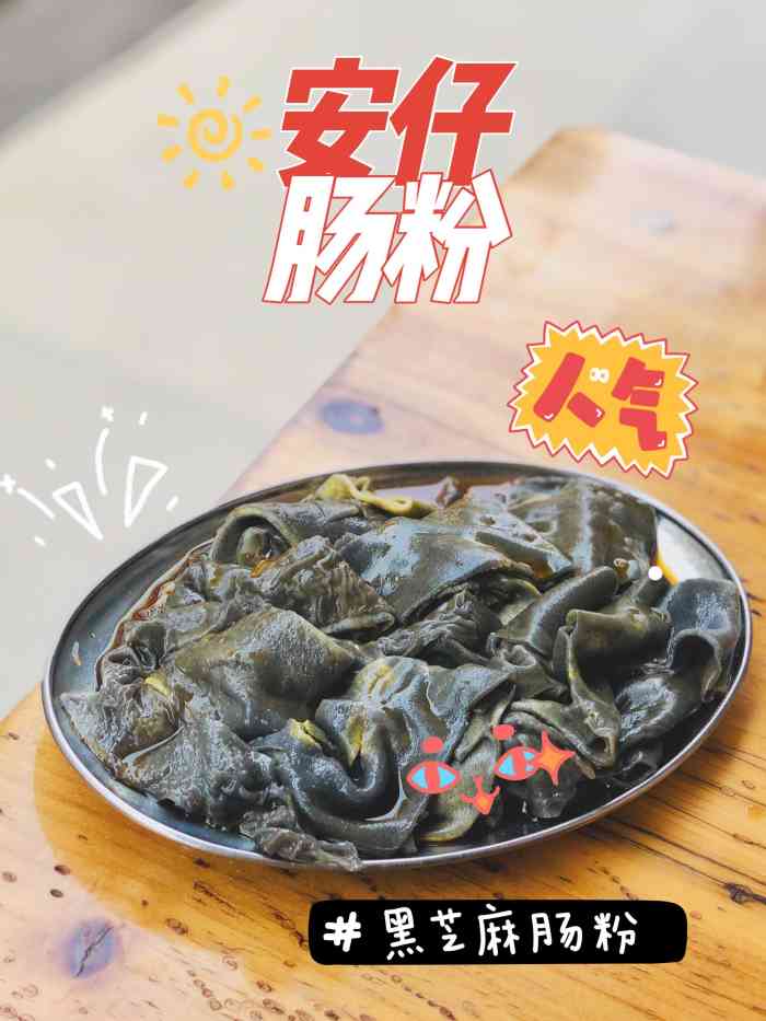 肠粉非常滑能够吃到淡淡的黑芝麻味老板还极力推荐辣椒酱好吃也不算很