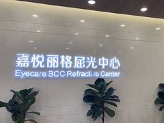-嘉悦丽格眼科(丰联广场店)