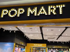 -泡泡玛特POPMART(武汉天地壹方店)