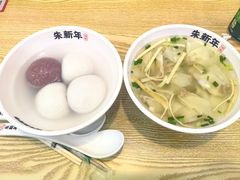 -朱新年·苏式汤团·面点(北寺塔店)