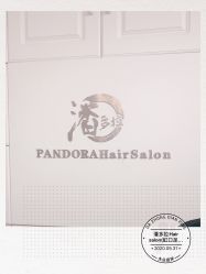 -潘多拉Hairsalon
