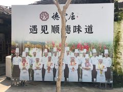 -德云居