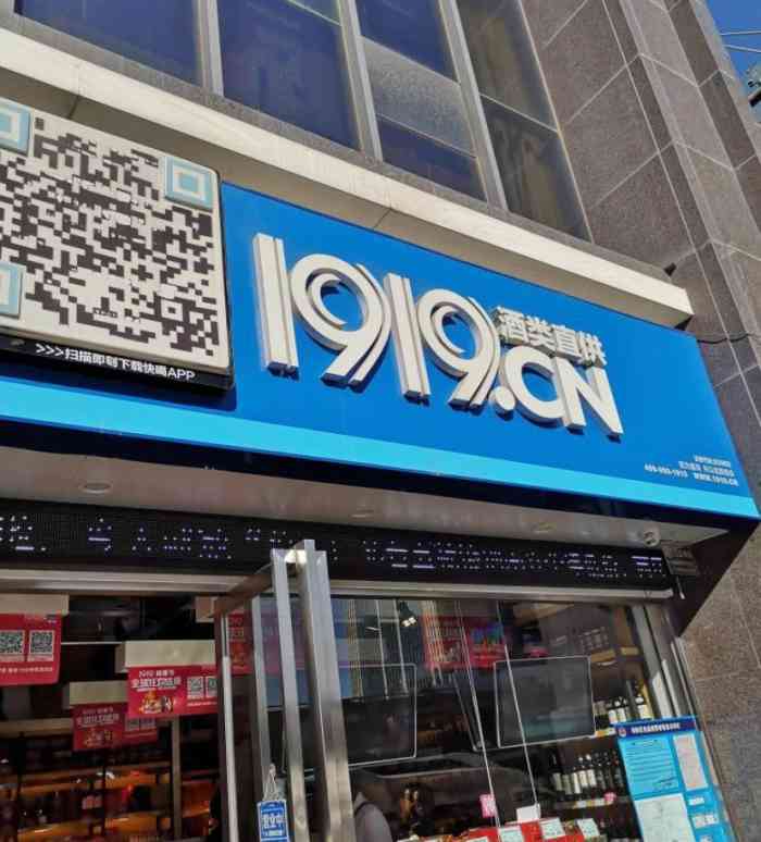 1919酒类直供(碑林区广丰国际店)-"这家店位于我们公司楼下,广丰国际