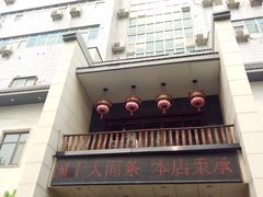 门面-萧记三鲜烩面(瑞达路店)