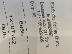 -星巴克(舟山蜈蚣峙店)