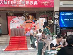 -天毓山庄·餐厅