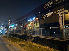 -小河盐帮·私家菜·烤鸭(三元桥·霄云路店)