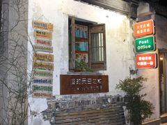 -猫的天空之城概念书店(苏州平江店)