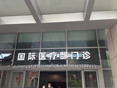 -上海交通大学医学院附属瑞金医院(总院)