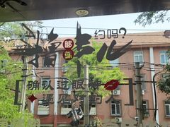 -管氏翅吧(甘家口店)