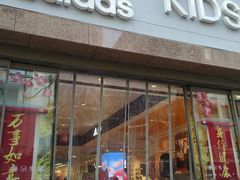 -宝大祥青少年儿童购物中心(南京东路店)