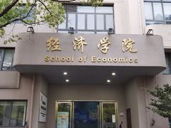 -上海财经大学(国定路校区)
