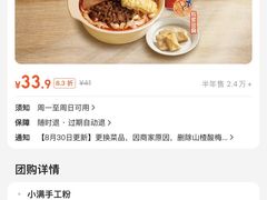 -小满手工粉(北京顺义华联店)