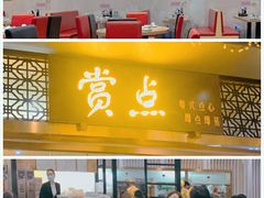 -赏点粤式点心(广州塔店)