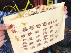 -新塍美食吴哥烧饼