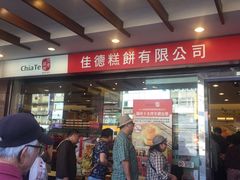 门面-佳德凤梨酥