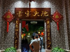 门面-曹家大院(通州店)