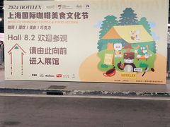 -国家会展中心（上海）虹馆EH