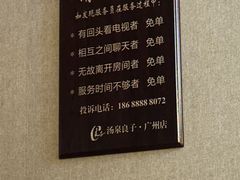 -汤泉良子·沐足·颂钵疗愈·SPA(珠江新城店)