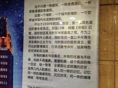 -上海国际饭店