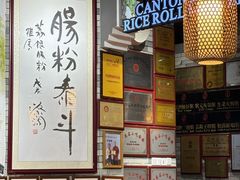 -荔银肠粉(广州北京路旗舰店)