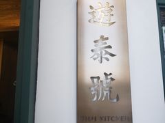 -游泰号(黑沙环店)