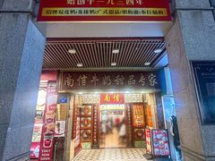 -南信牛奶甜品专家