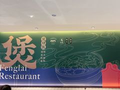 -凤来茶餐·粤菜馆(珠江新城店)
