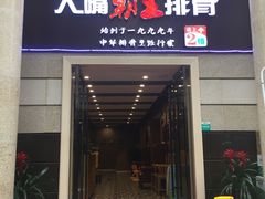 -一把火北京烤鸭(海昌路店)