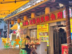 -鸿顺老铁锅美蛙鱼府(解放碑店)