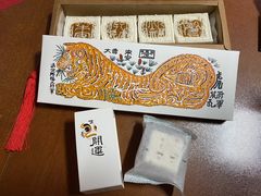 开运方糕-阮大兴糕团(日月光中心店)