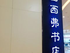 -矢量咖啡(万象汇店)