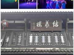 -锦里结义楼