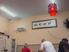 -姚记炒肝店(鼓楼店)