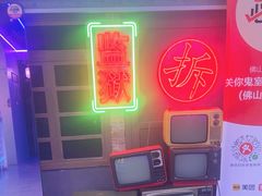-关你鬼室大型密室逃脱(佛山创意园店)