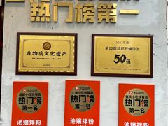 -池嬢拌粉(上海首店)