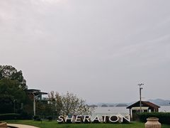 -绿城千岛湖喜来登度假酒店