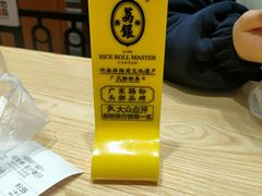 -荔银肠粉·非遗手藝(夫子庙店)