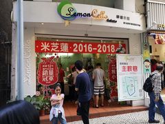 门面-柠檬车露(卖草地店)