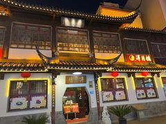 -得月楼·省级非遗·传统苏帮菜(观前店)