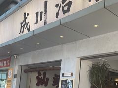 -成川茶店·潮汕工夫浓茶(万象店)