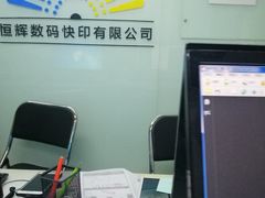 -恒辉数码快印